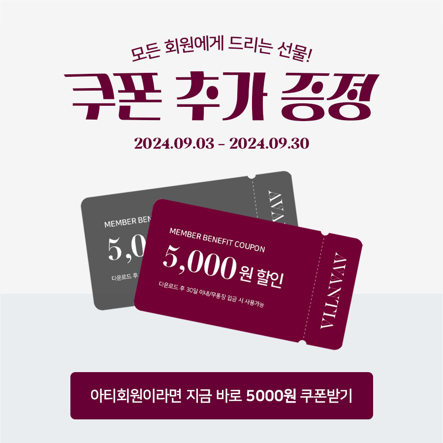 쿠폰 추가 증정 5000원